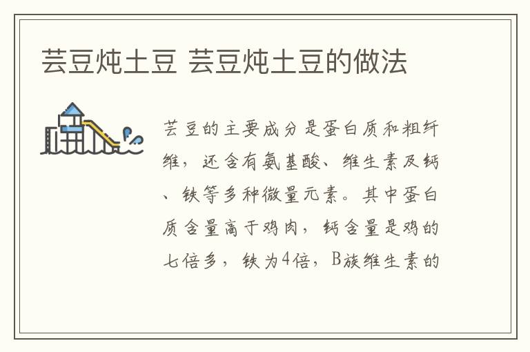 蕓豆燉土豆 蕓豆燉土豆的做法
