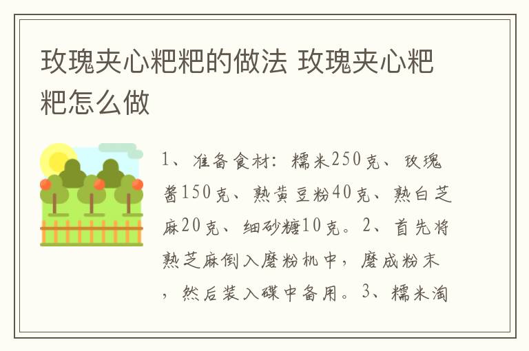 玫瑰夾心粑粑的做法 玫瑰夾心粑粑怎么做