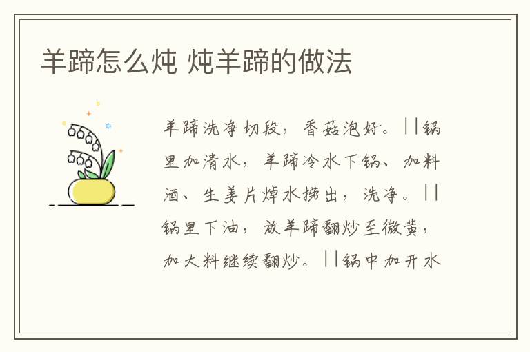 羊蹄怎么燉 燉羊蹄的做法