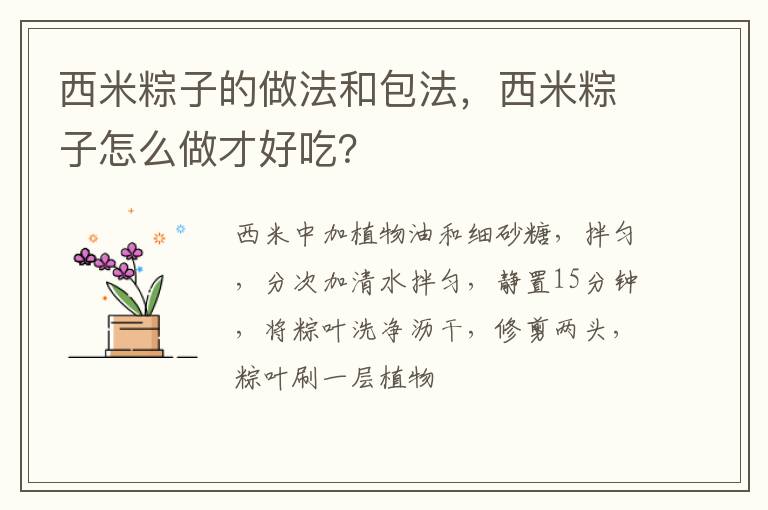 西米粽子的做法和包法，西米粽子怎么做才好吃？