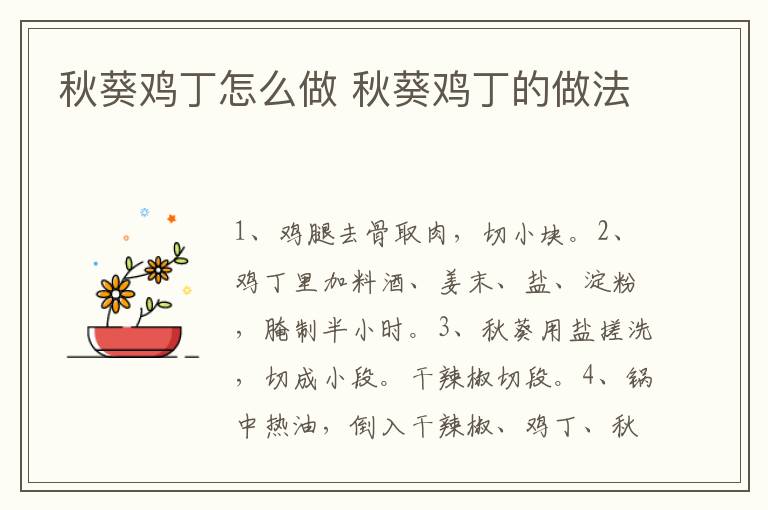 秋葵雞丁怎么做 秋葵雞丁的做法