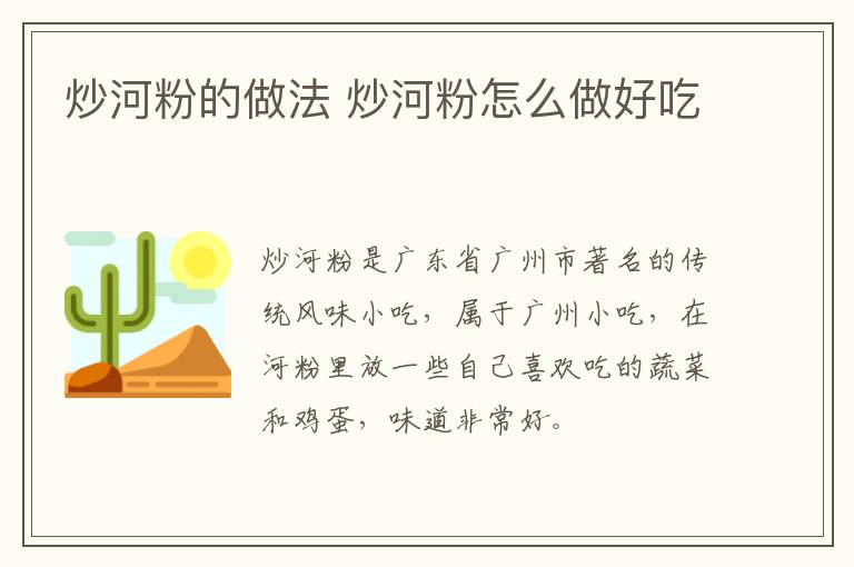 炒河粉的做法 炒河粉怎么做好吃