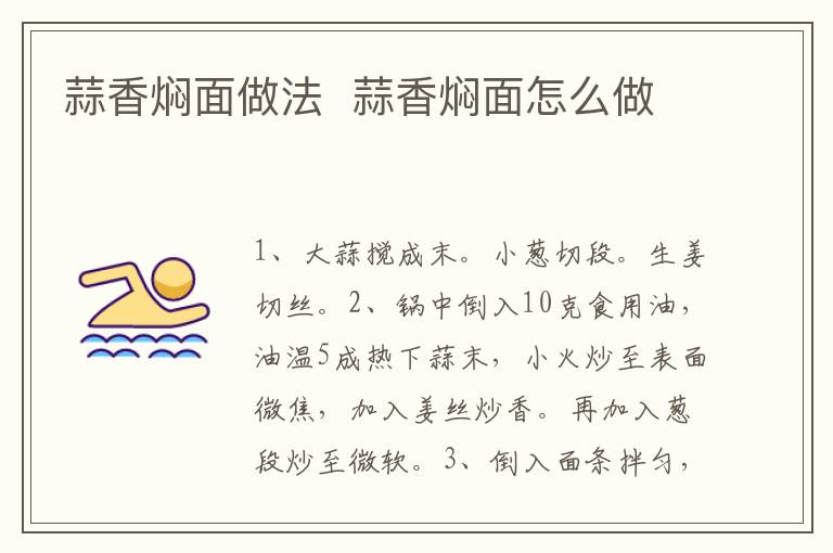 蒜香燜面做法  蒜香燜面怎么做