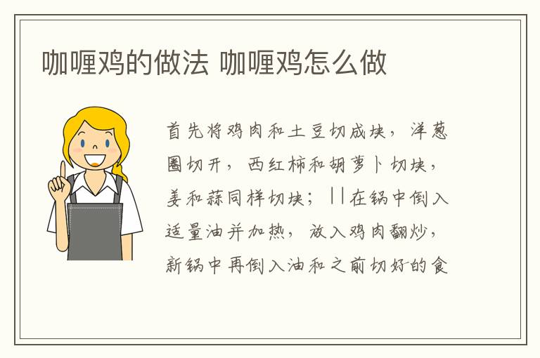 咖喱雞的做法 咖喱雞怎么做