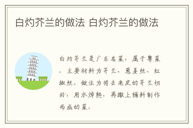 白灼芥蘭的做法 白灼芥蘭的做法