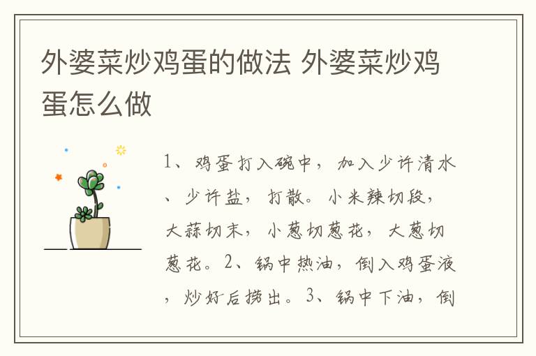 外婆菜炒雞蛋的做法 外婆菜炒雞蛋怎么做