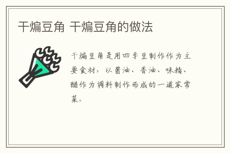 干煸豆角 干煸豆角的做法