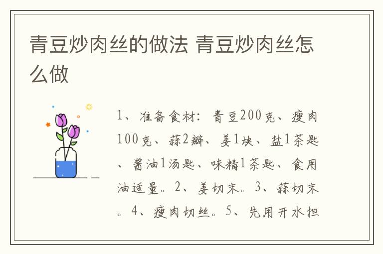 青豆炒肉絲的做法 青豆炒肉絲怎么做