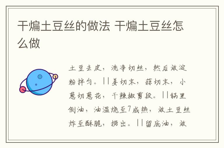 干煸土豆絲的做法 干煸土豆絲怎么做