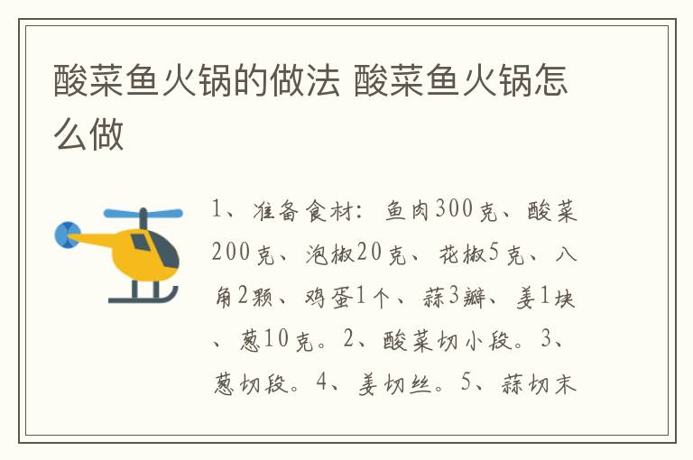 酸菜魚火鍋的做法 酸菜魚火鍋怎么做