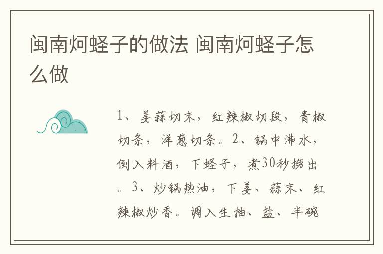 閩南炣蟶子的做法 閩南炣蟶子怎么做