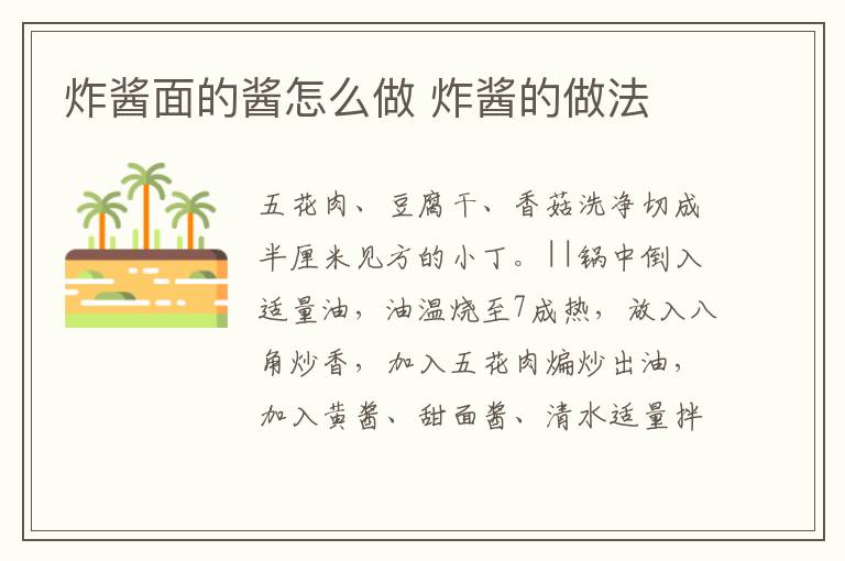 炸醬面的醬怎么做 炸醬的做法