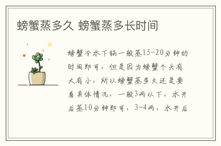 螃蟹蒸多久 螃蟹蒸多長時間