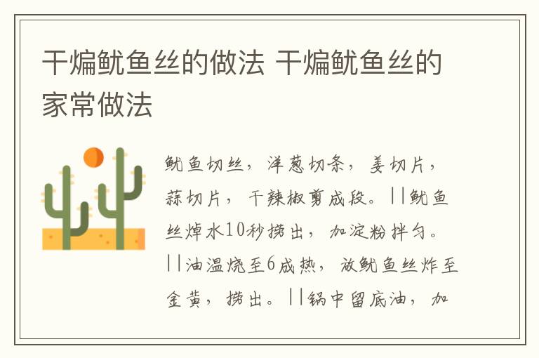 干煸魷魚絲的做法 干煸魷魚絲的家常做法