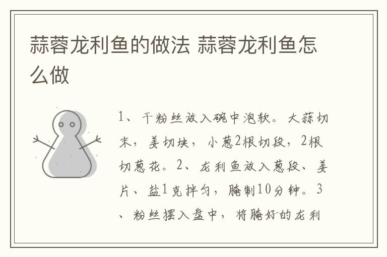 蒜蓉龍利魚的做法 蒜蓉龍利魚怎么做