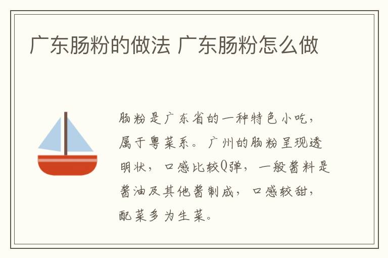 廣東腸粉的做法 廣東腸粉怎么做