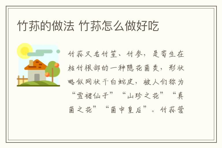 竹蓀的做法 竹蓀怎么做好吃
