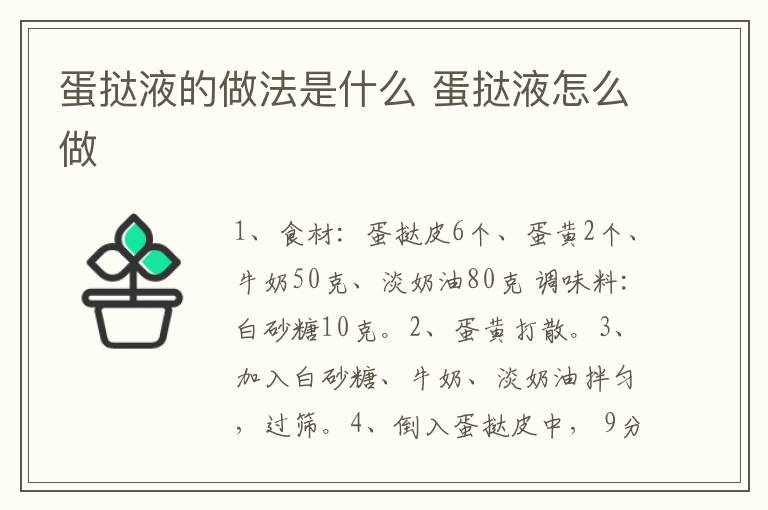 蛋撻液的做法是什么 蛋撻液怎么做