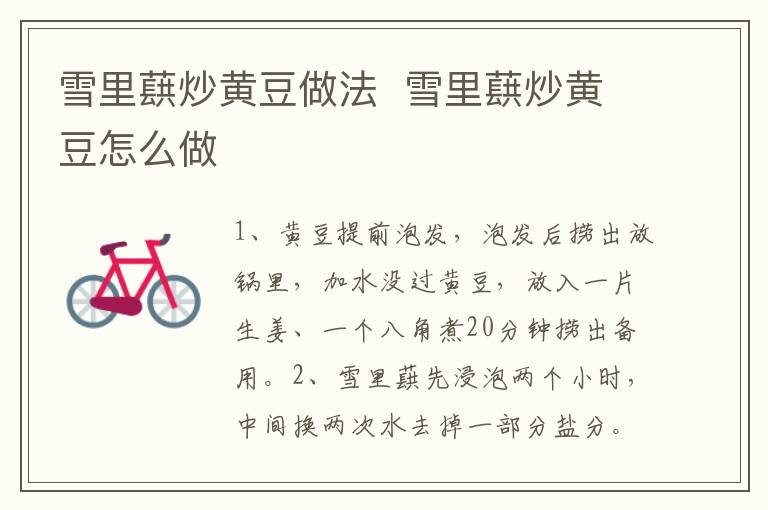 雪里蕻炒黃豆做法  雪里蕻炒黃豆怎么做