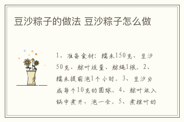 豆沙粽子的做法 豆沙粽子怎么做