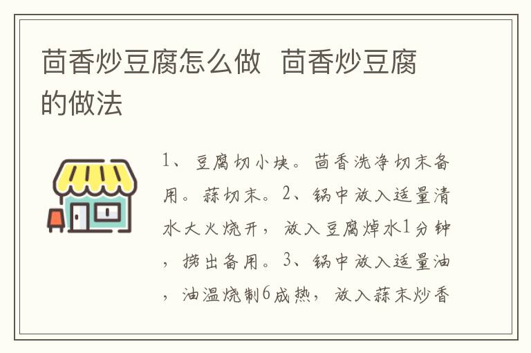 茴香炒豆腐怎么做  茴香炒豆腐的做法