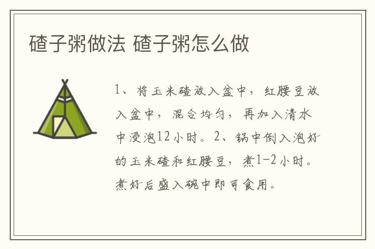 碴子粥做法 碴子粥怎么做