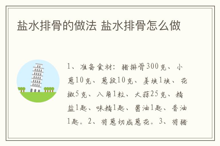 鹽水排骨的做法 鹽水排骨怎么做