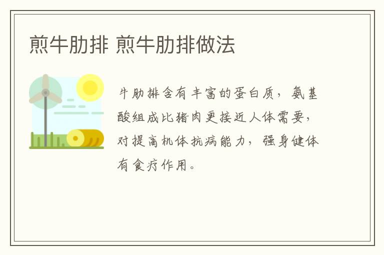 煎牛肋排 煎牛肋排做法