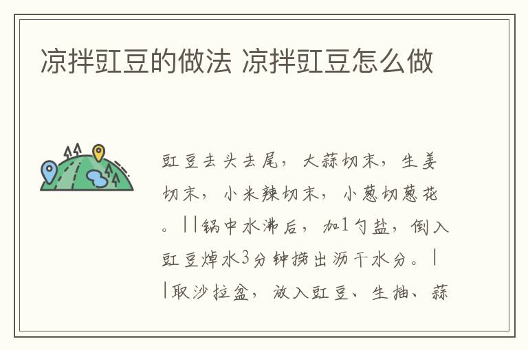 涼拌豇豆的做法 涼拌豇豆怎么做