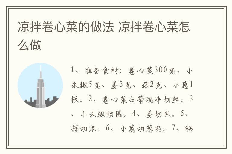 涼拌卷心菜的做法 涼拌卷心菜怎么做