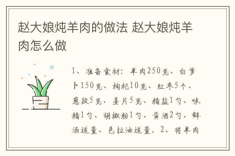 趙大娘燉羊肉的做法 趙大娘燉羊肉怎么做