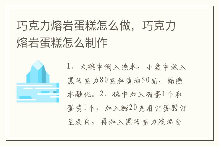 巧克力熔巖蛋糕怎么做，巧克力熔巖蛋糕怎么制作