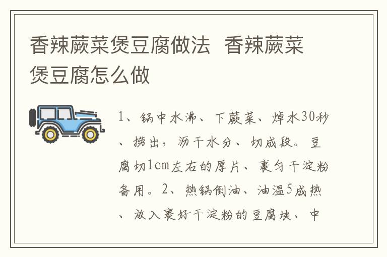 香辣蕨菜煲豆腐做法  香辣蕨菜煲豆腐怎么做