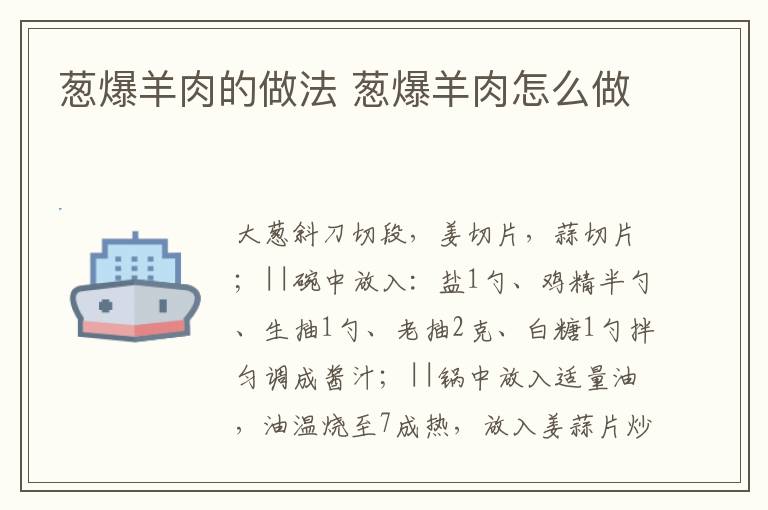 蔥爆羊肉的做法 蔥爆羊肉怎么做