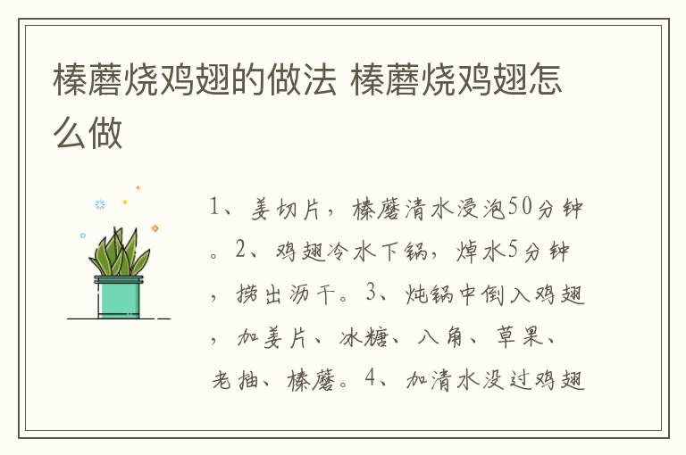 榛蘑燒雞翅的做法 榛蘑燒雞翅怎么做