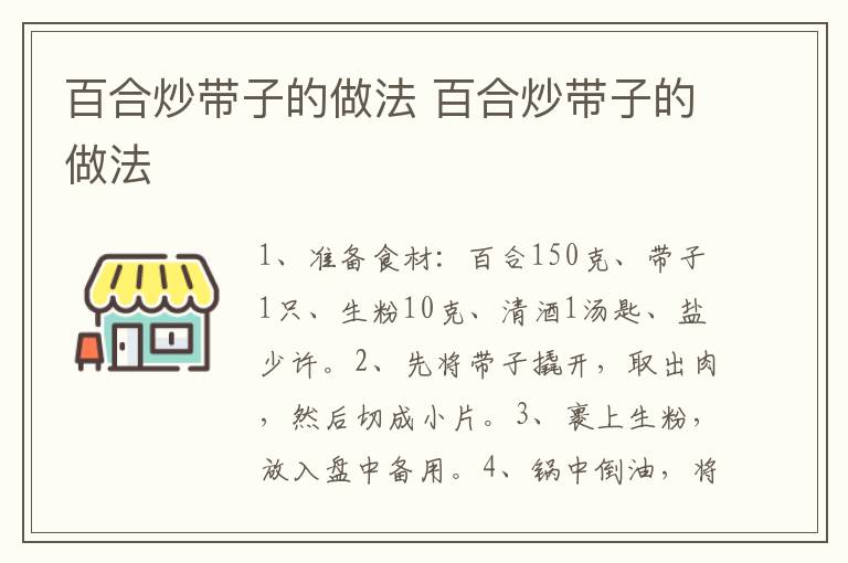 百合炒帶子的做法 百合炒帶子的做法