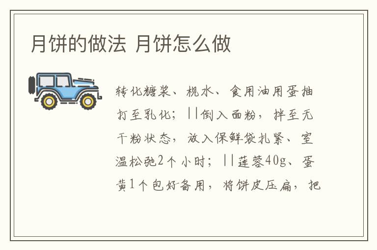 月餅的做法 月餅怎么做