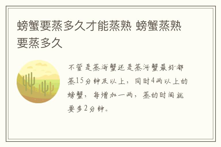 螃蟹要蒸多久才能蒸熟 螃蟹蒸熟要蒸多久