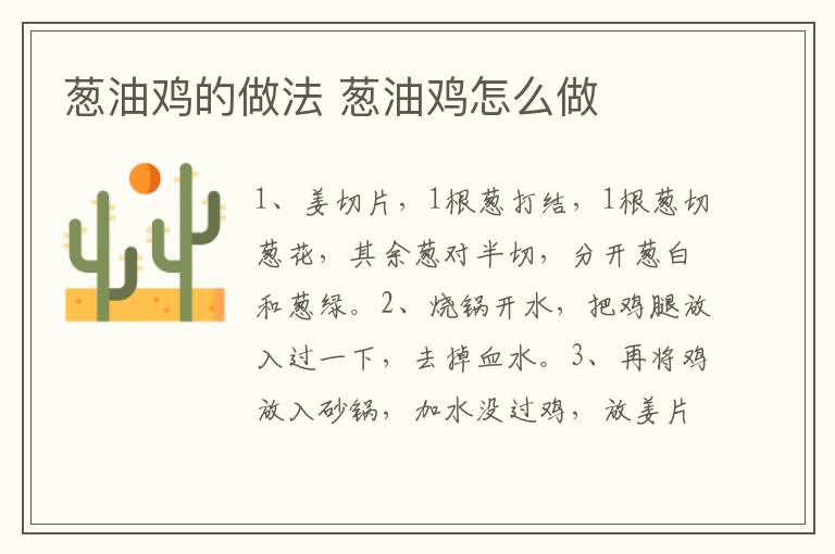 蔥油雞的做法 蔥油雞怎么做