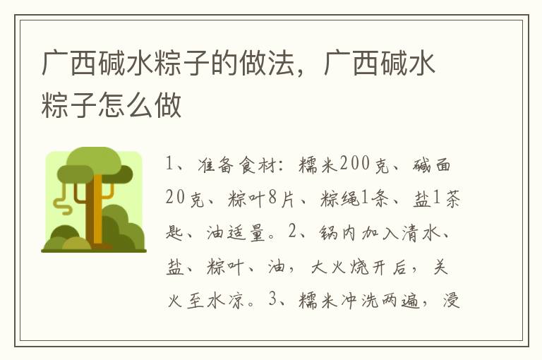 廣西堿水粽子的做法，廣西堿水粽子怎么做