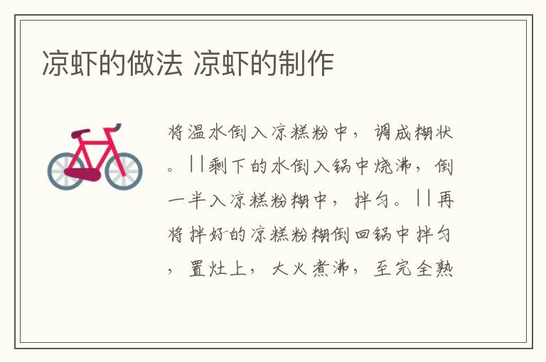 涼蝦的做法 涼蝦的制作