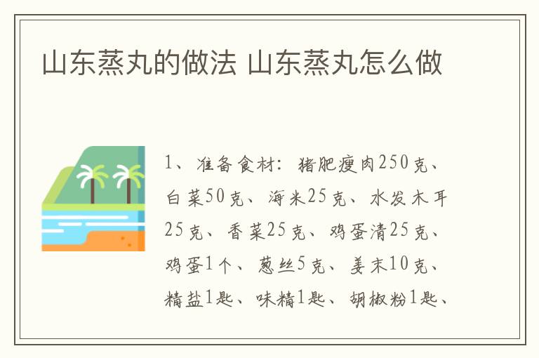 山東蒸丸的做法 山東蒸丸怎么做