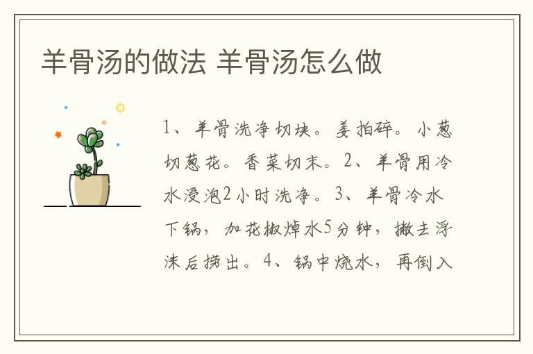 羊骨湯的做法 羊骨湯怎么做