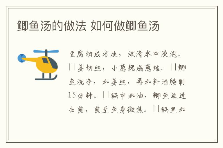 鯽魚湯的做法 如何做鯽魚湯