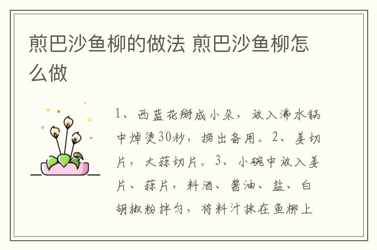 煎巴沙魚柳的做法 煎巴沙魚柳怎么做