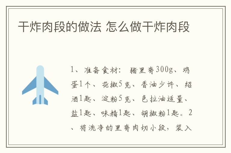 干炸肉段的做法 怎么做干炸肉段