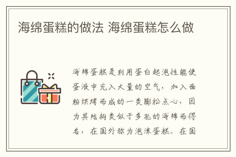 海綿蛋糕的做法 海綿蛋糕怎么做