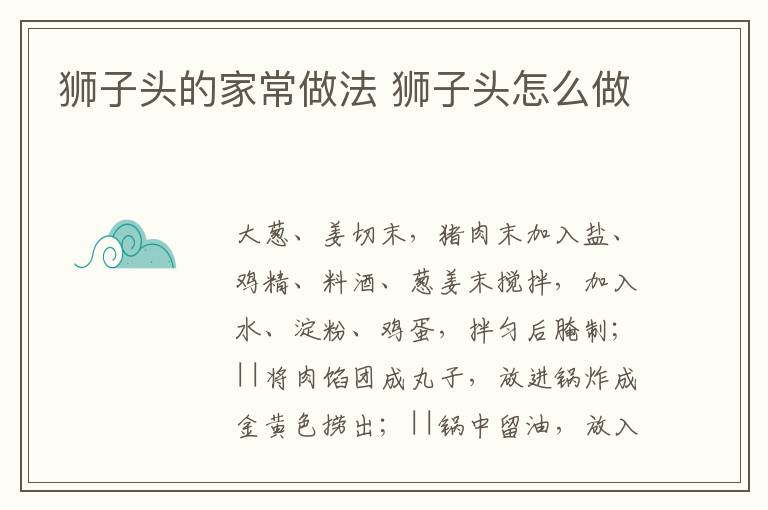 獅子頭的家常做法 獅子頭怎么做
