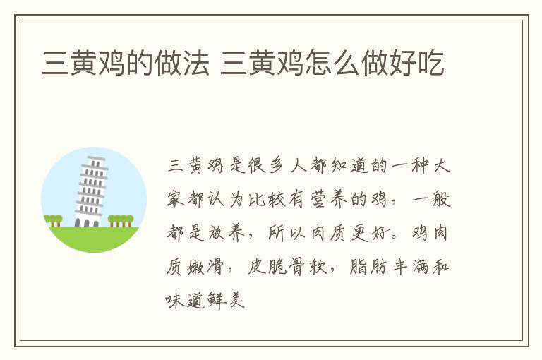 三黃雞的做法 三黃雞怎么做好吃