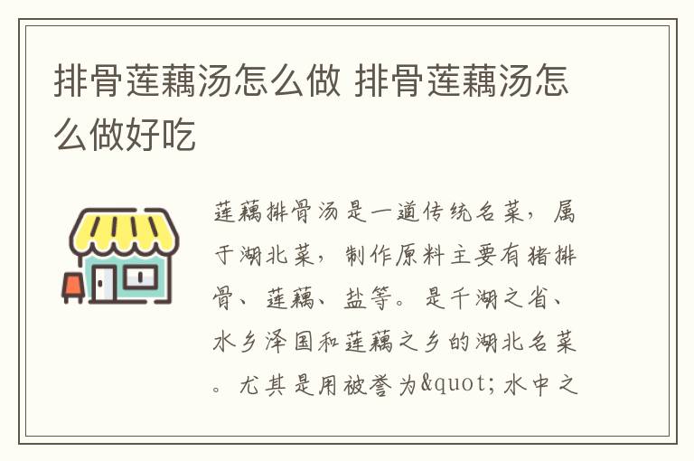 排骨蓮藕湯怎么做 排骨蓮藕湯怎么做好吃